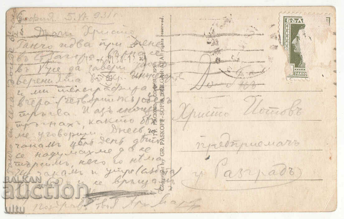 Bulgaria, Sofia, hr. Al. Nevski, 1931, Paskov. cu preț 2.90 BGN | € 1.48 Bulgaria, Sofia, hr. Al. Nevski, 1931, Paskov. cu preț 2.90 BGN | € 1.48