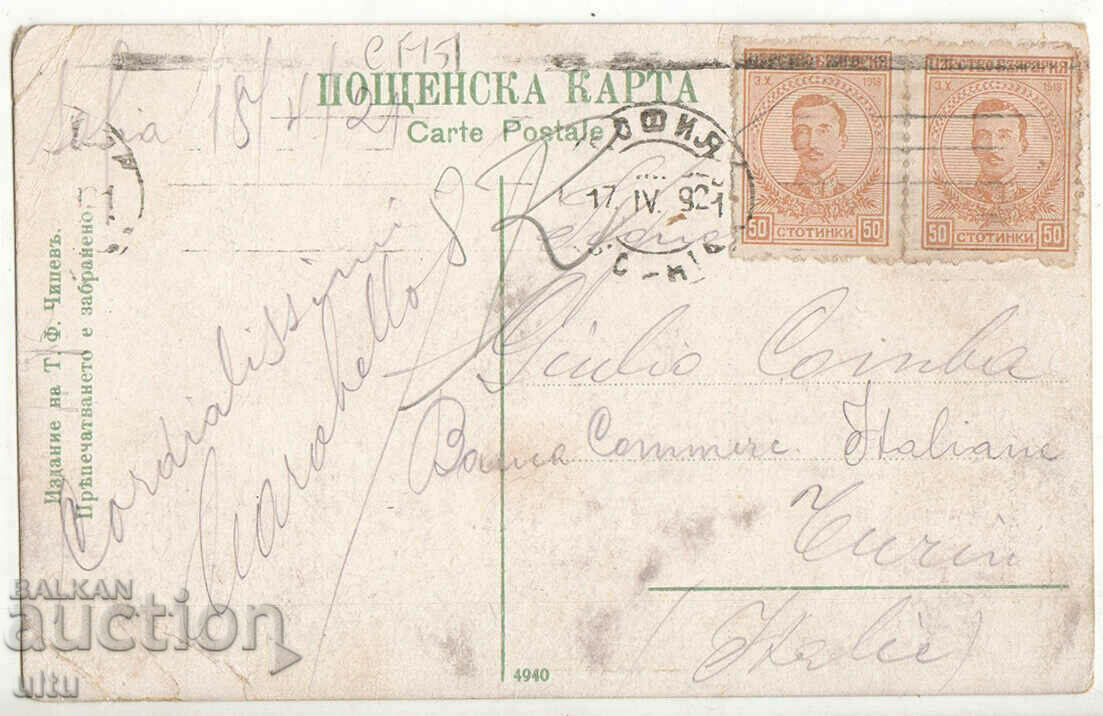 Bulgaria, Sofia, Church of St. Cyril and Methodius, 1921, rare with price 17.90 BGN | € 9.15 Bulgaria, Sofia, Church of St. Cyril and Methodius, 1921, rare with price 17.90 BGN | € 9.15
