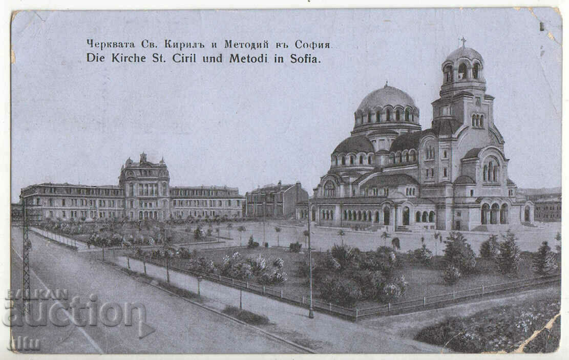 Bulgaria, Sofia, Biserica Sf. Chiril și Metodiu, 1921, rar
