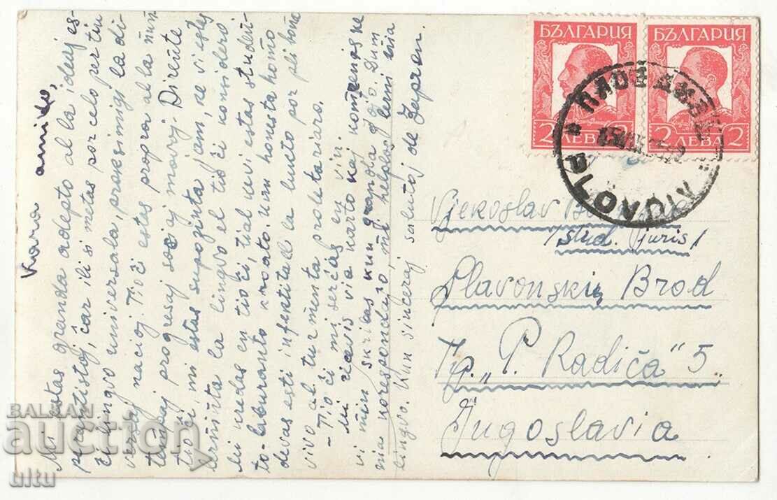 Bulgaria, Plovdiv, general view, 1935 with price 19.90 BGN | € 10.17 Bulgaria, Plovdiv, general view, 1935 with price 19.90 BGN | € 10.17