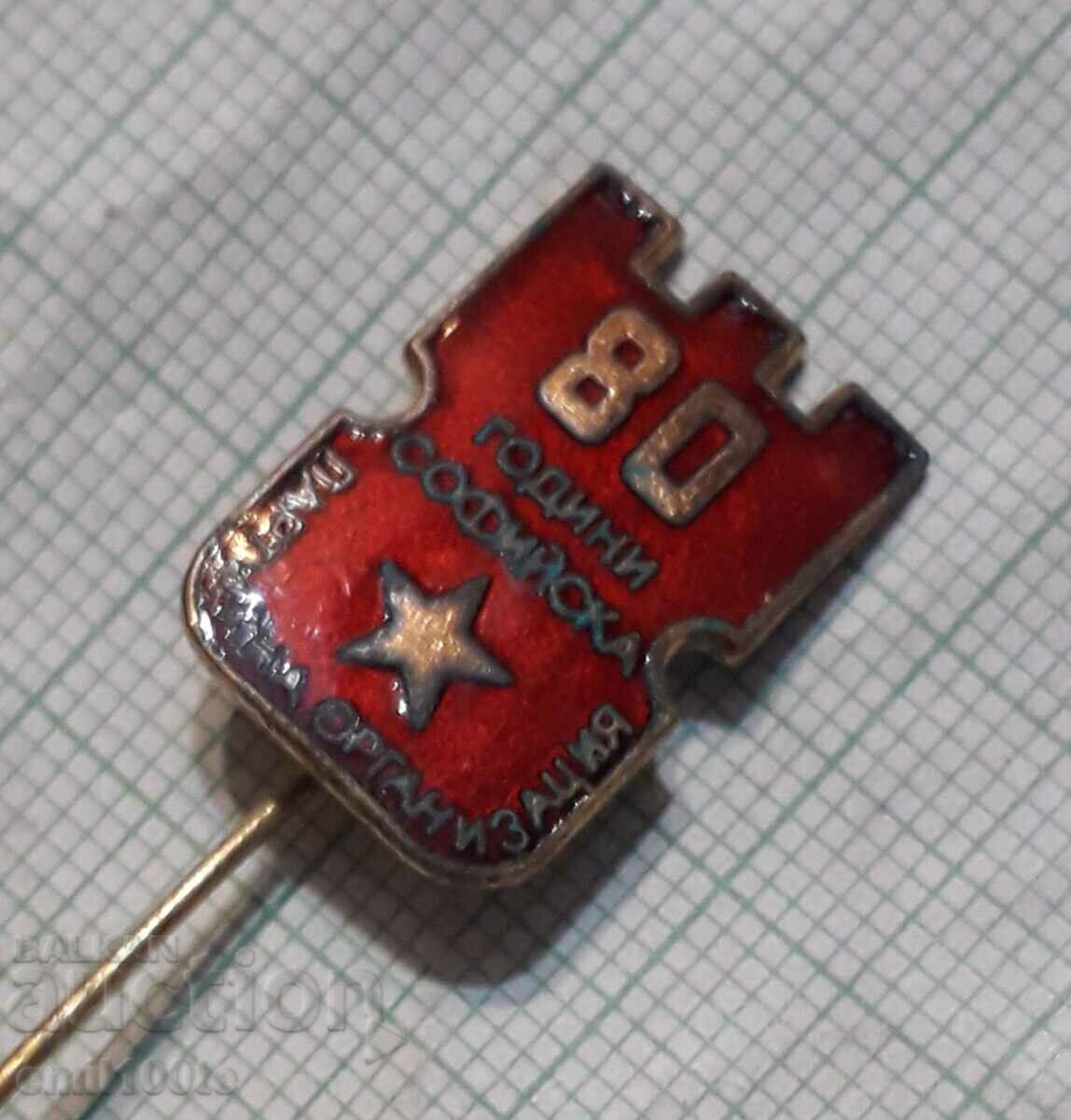 Badge - 80 years of Sofia party organization with price 3.00 BGN | € 1.53 Badge - 80 years of Sofia party organization with price 3.00 BGN | € 1.53