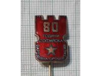 Значка- 80 години Софийска партийна организация