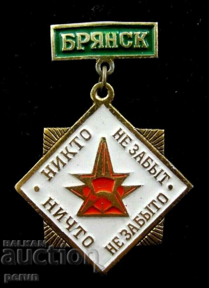 WW2-USSR-Bryansk and Kurgan Hero Cities-Memorial Sign with price 8.99 BGN | € 4.60
