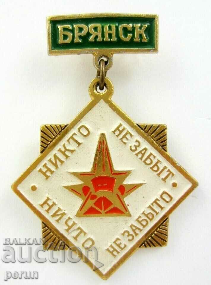 WW2-USSR-Bryansk and Kurgan Hero Cities-Memorial Sign
