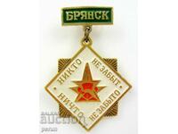 WW2-СССР- Брянск и Курган Градове герои-Възпоменателен знак