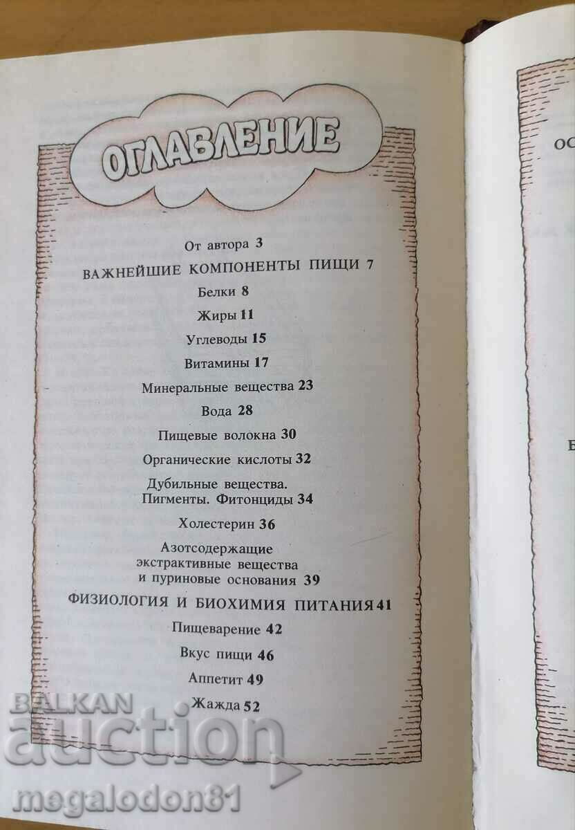 Popular dietetics - Z.M. Evenstein with price 6.00 BGN | € 3.07