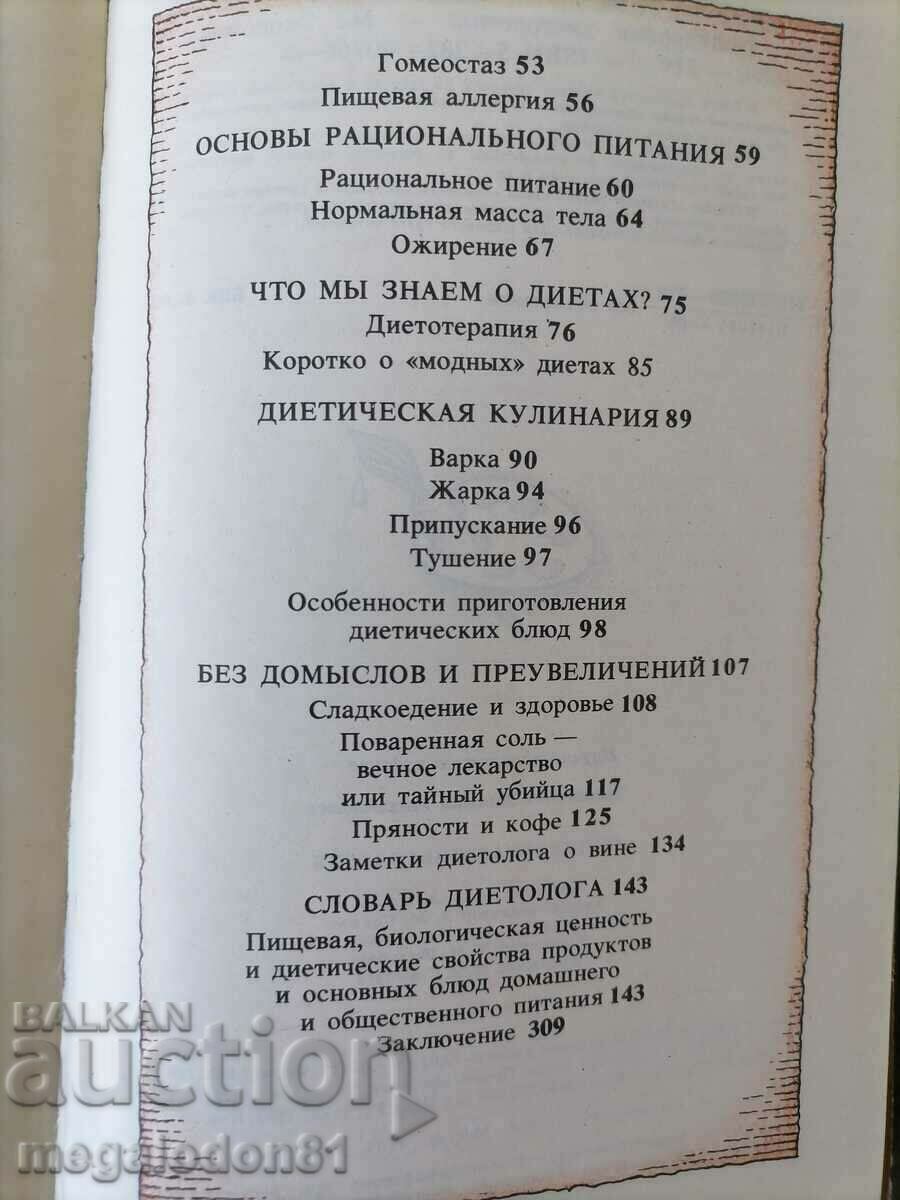 Auction  Popular dietetics - Z.M. Evenstein