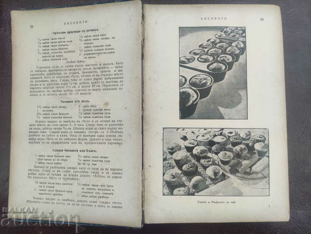 Cookbook. Bogdana Kaserova with price 1000.00 BGN | € 511.29 Cookbook. Bogdana Kaserova with price 1000.00 BGN | € 511.29