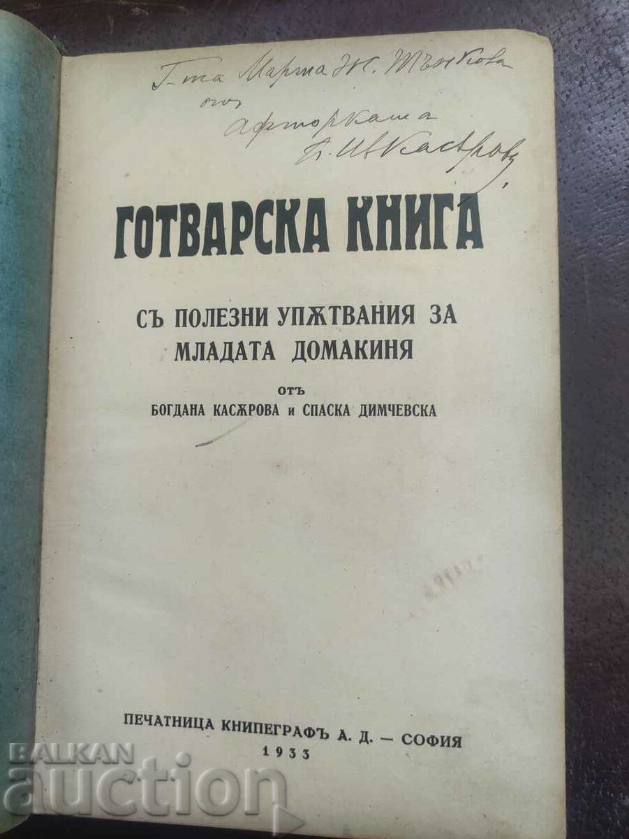 Auction Cookbook. Bogdana Kaserova Auction Cookbook. Bogdana Kaserova