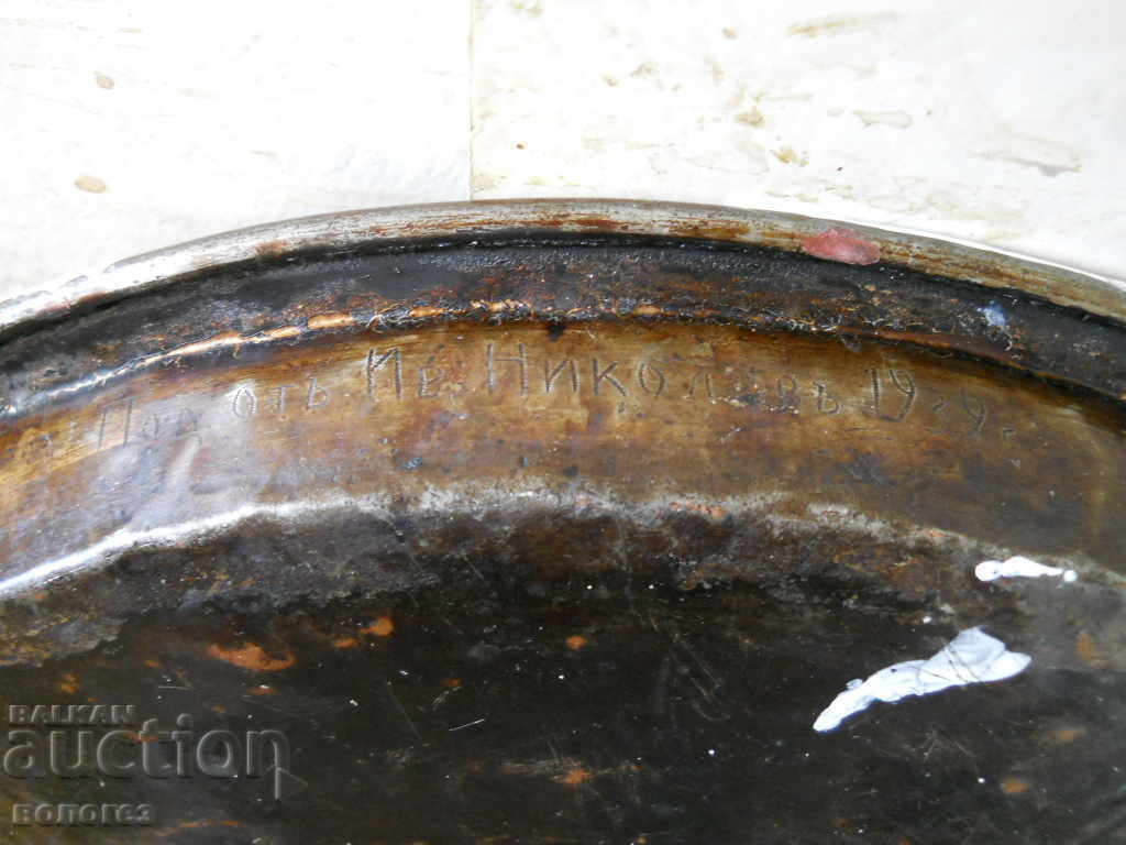 veche tavă de cupru cu inscripția - SUB. DIN IV. NIKOLOV 1939