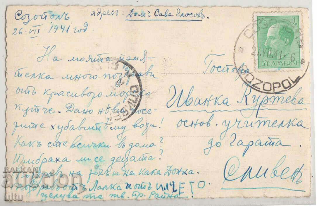 Bulgaria, Sozopol, Old Windmill, 1941, rare with price 39.90 BGN | € 20.40 Bulgaria, Sozopol, Old Windmill, 1941, rare with price 39.90 BGN | € 20.40