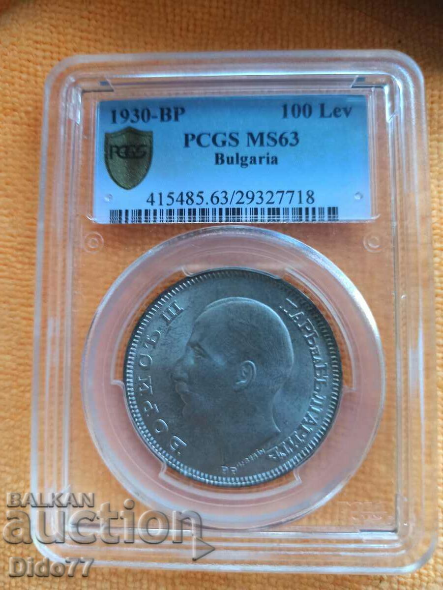 100 лева 1930 сребро MS63 PCGS