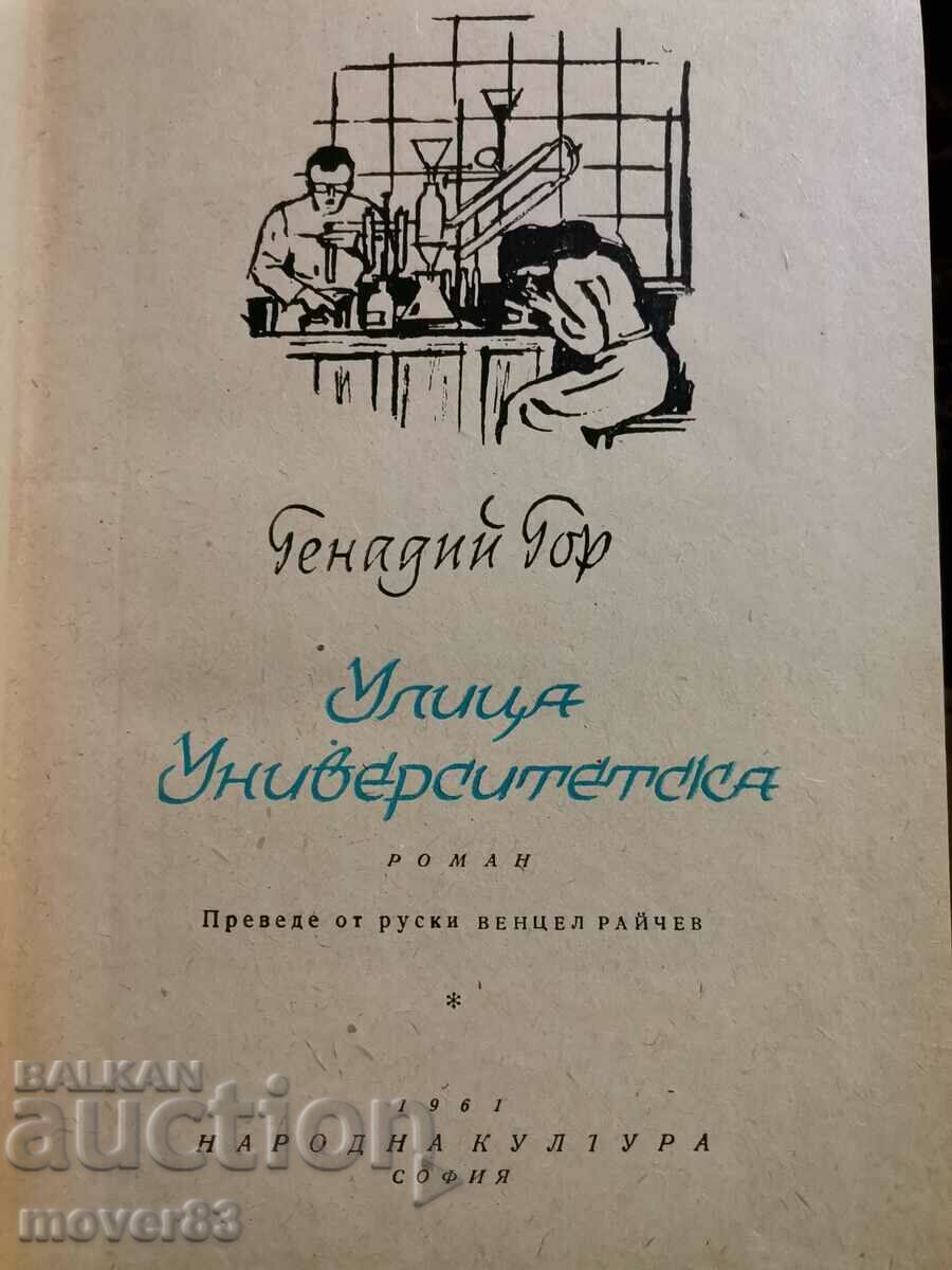 University Street. Gennady Gore with price 0.50 BGN | € 0.26 University Street. Gennady Gore with price 0.50 BGN | € 0.26