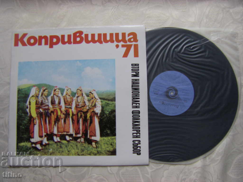 VNA 1293 - Second National Assembly Koprivshtitsa 71 with price 60.00 BGN | € 30.68 VNA 1293 - Second National Assembly Koprivshtitsa 71 with price 60.00 BGN | € 30.68