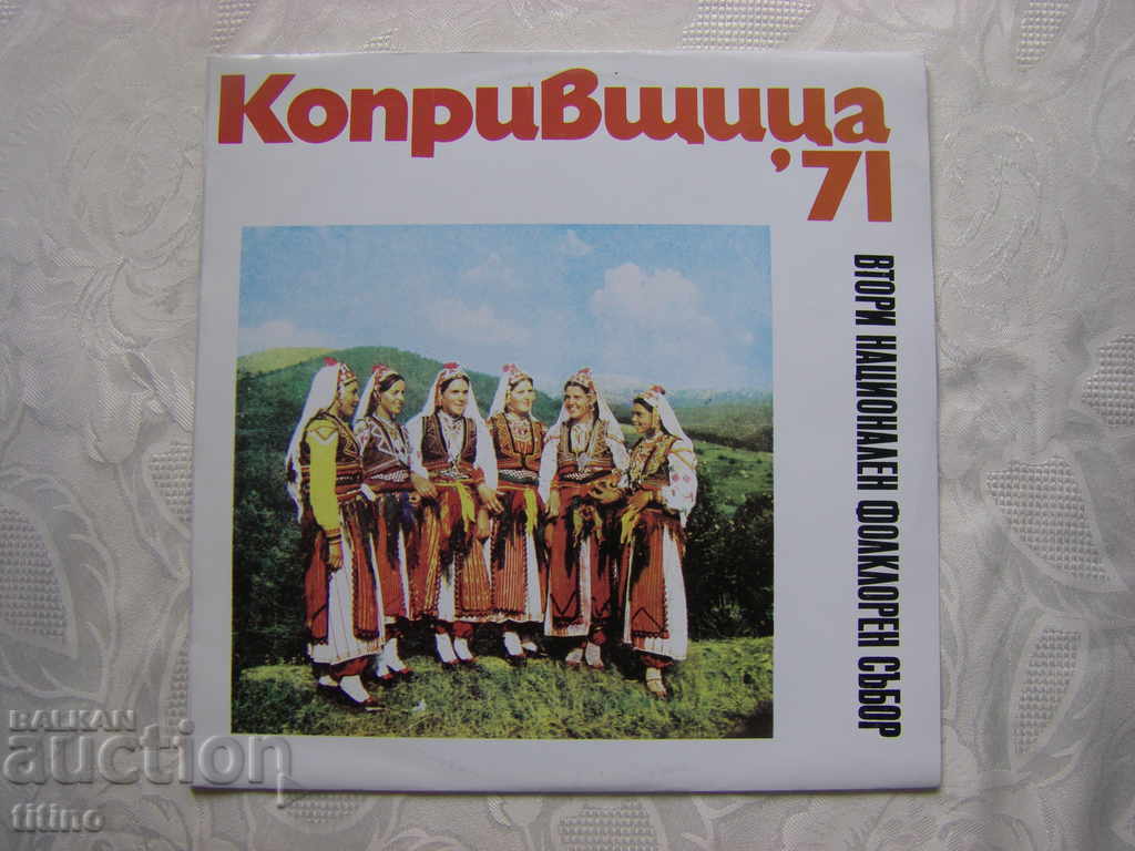 VNA 1293 - A doua Adunare Națională Koprivshtitsa 71