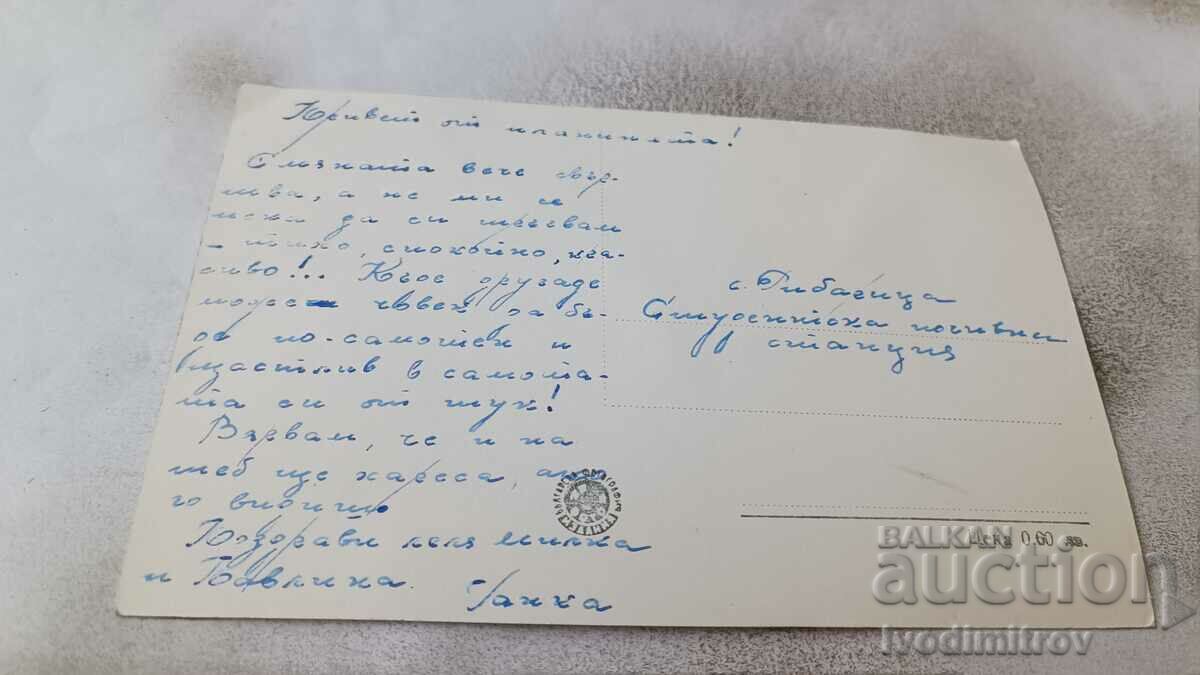 Postcard Teteven View from the beach of Sinchets with price 2.85 BGN | € 1.46 Postcard Teteven View from the beach of Sinchets with price 2.85 BGN | € 1.46