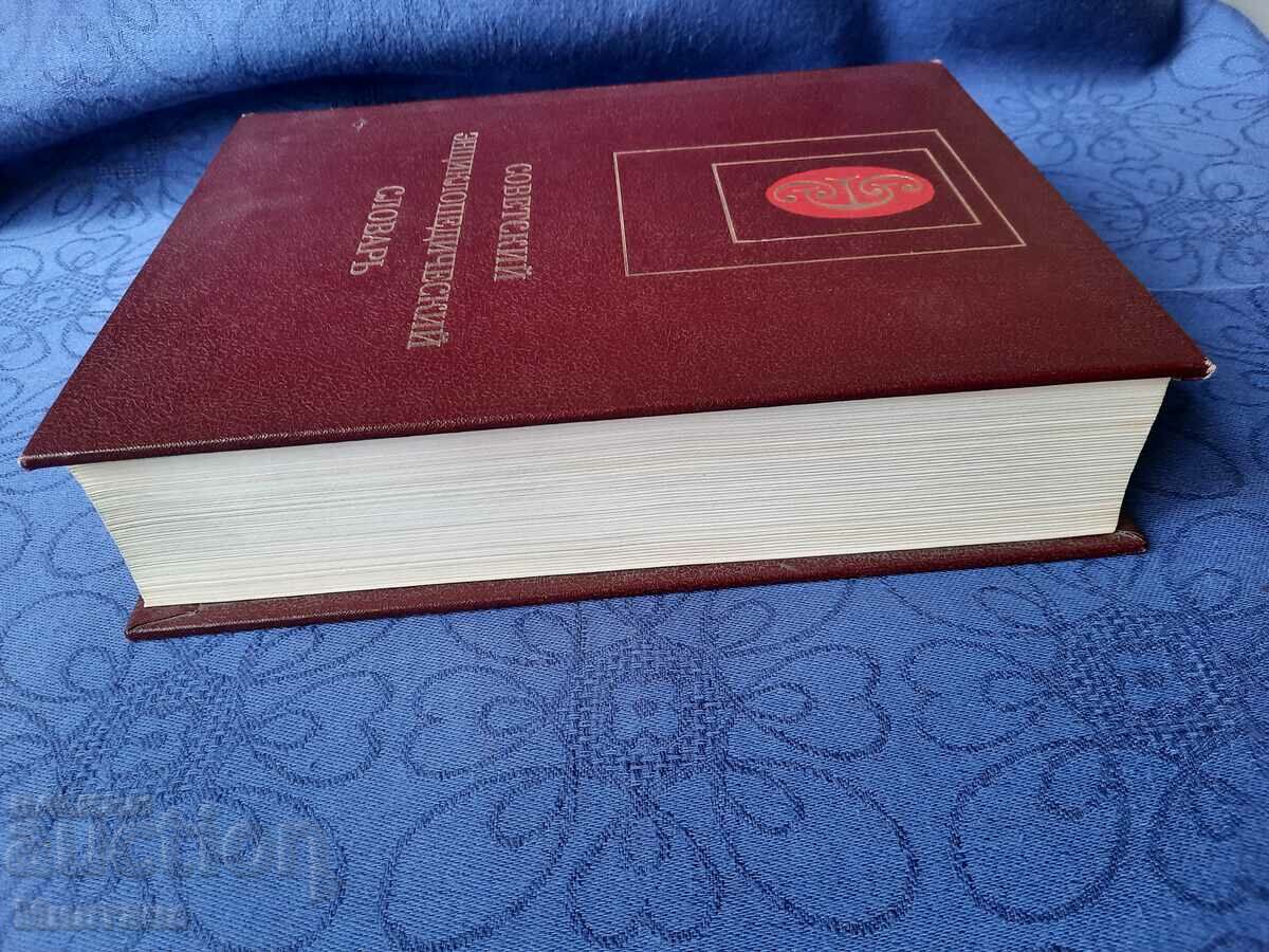 Auction Soviet encyclopedic dictionary Auction Soviet encyclopedic dictionary