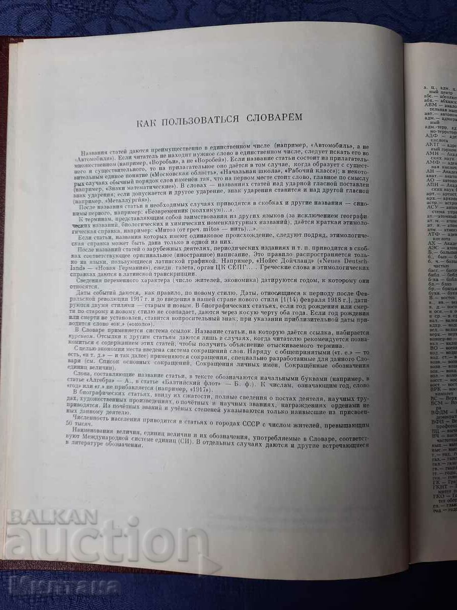 Delivery of Soviet encyclopedic dictionary Delivery of Soviet encyclopedic dictionary