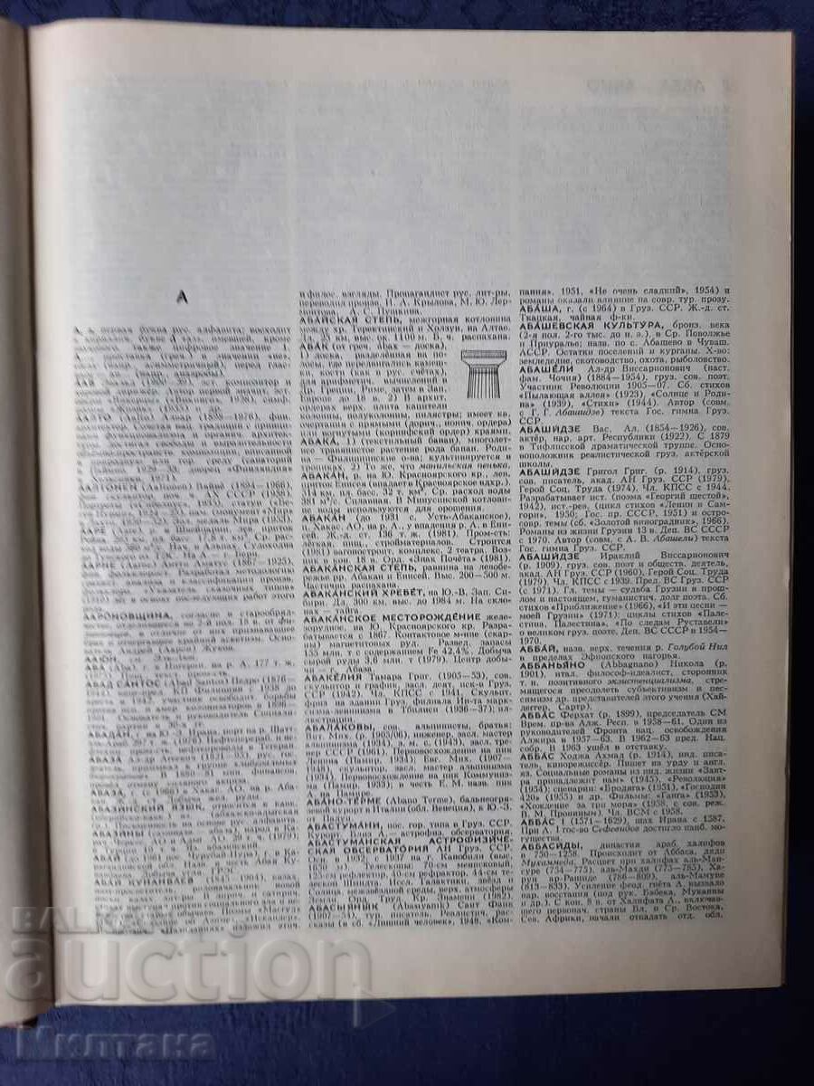 Soviet encyclopedic dictionary - 5 Soviet encyclopedic dictionary - 5