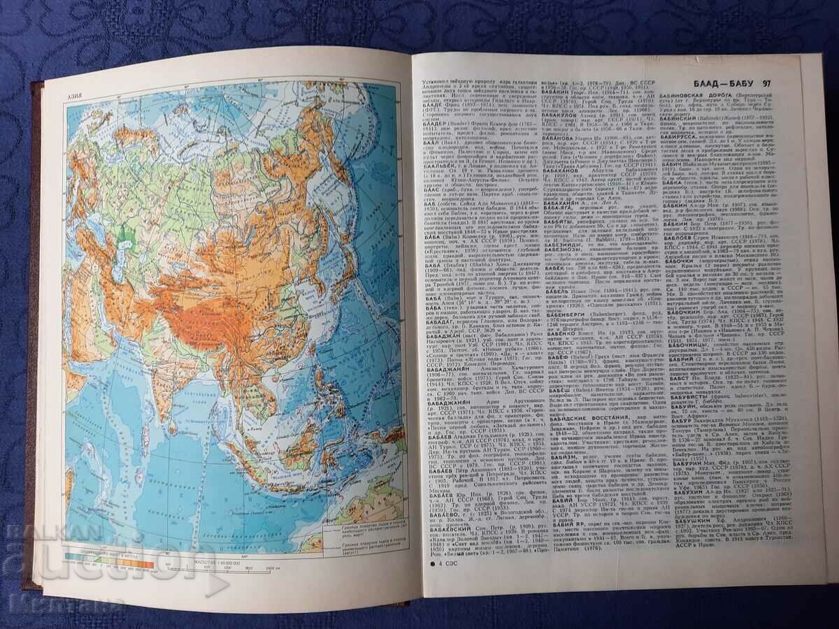 Soviet encyclopedic dictionary - 7 Soviet encyclopedic dictionary - 7