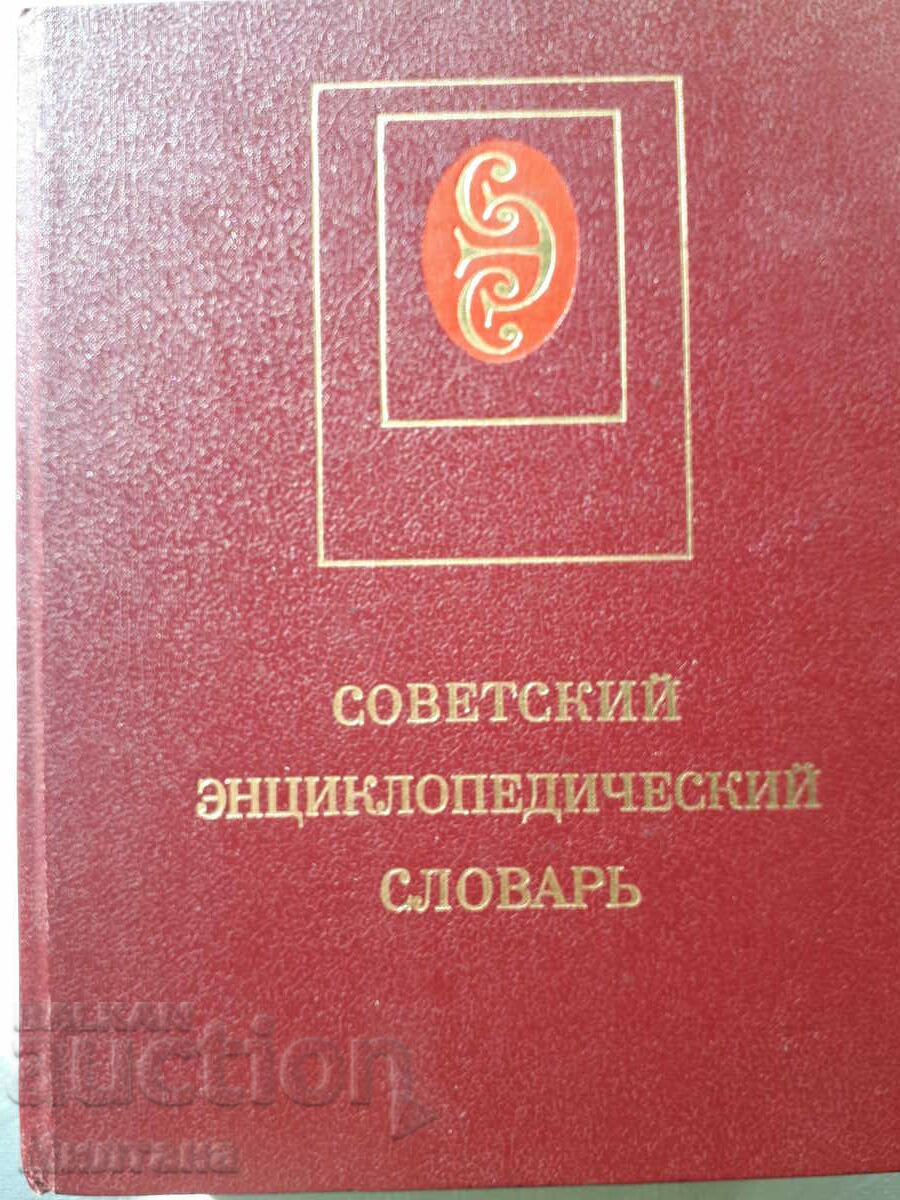 Soviet encyclopedic dictionary