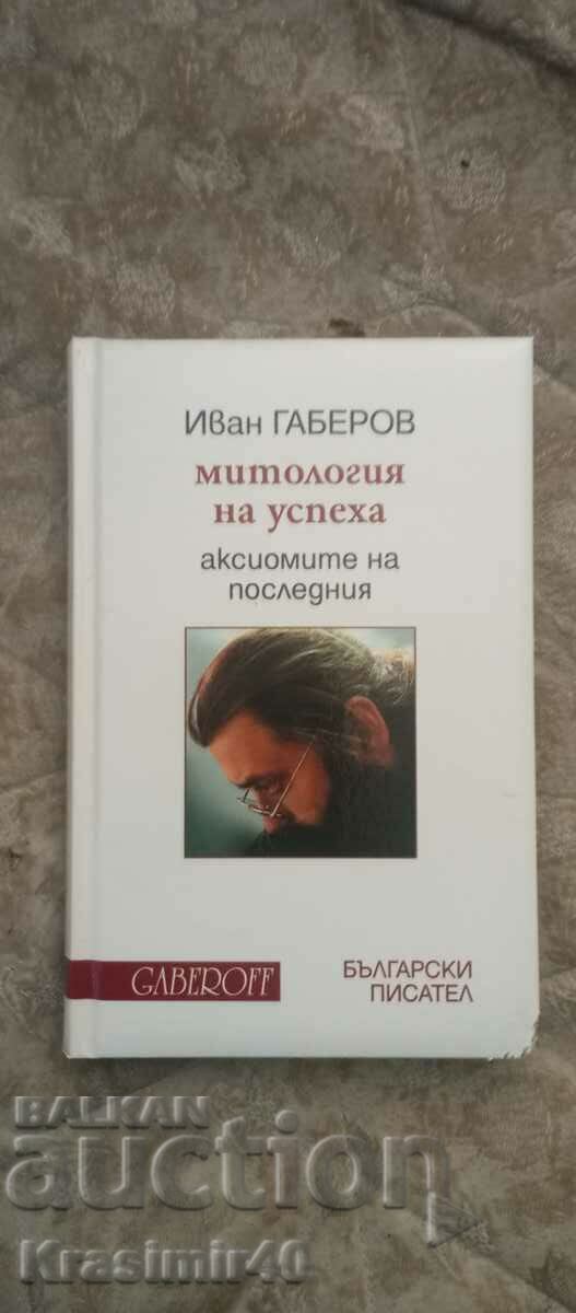 Ivan Gaberov "Mythology of Success"