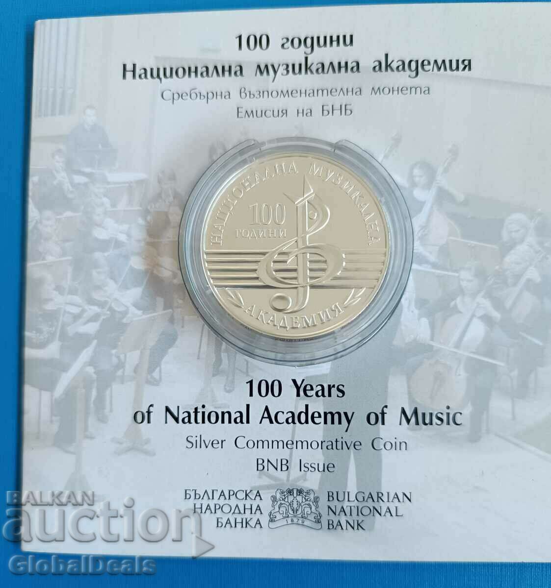 10 лева 2021 година -100 години Музикална академия