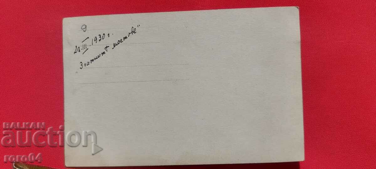 THE GOLDEN BRIDGES - VITOSHA - 1930 - 5 THE GOLDEN BRIDGES - VITOSHA - 1930 - 5