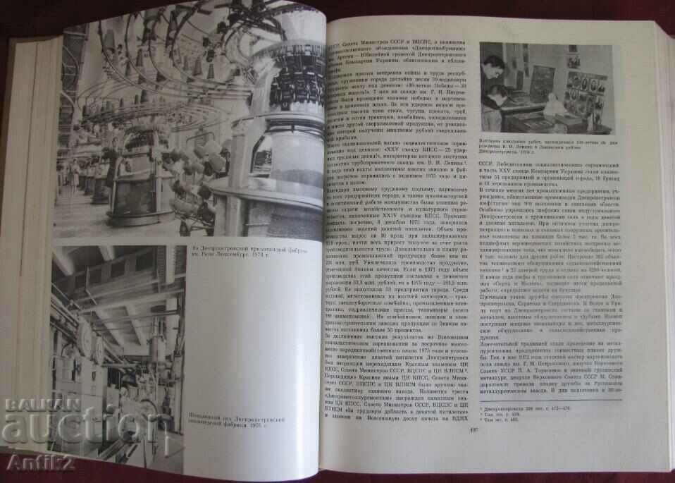 Auction  1977. Big Book - The History of Towns and Villages in Ukraine