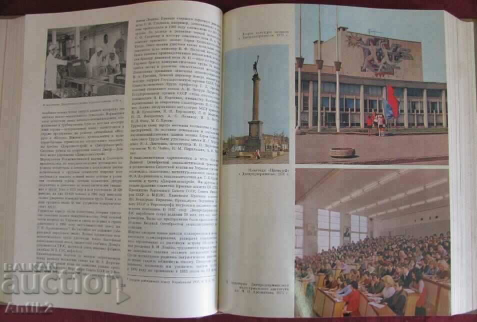 Delivery of 1977. Big Book - The History of Towns and Villages in Ukraine
