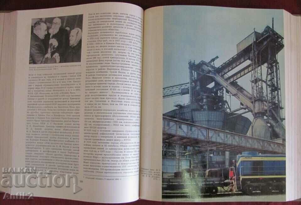 1977. Big Book - The History of Towns and Villages in Ukraine - 5