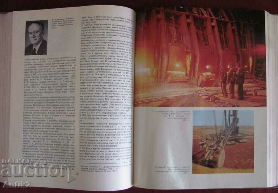 1977. Big Book - The History of Towns and Villages in Ukraine - 6