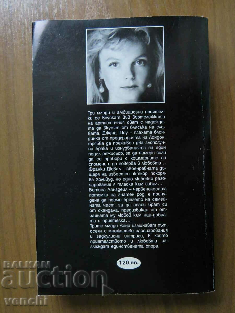 LUCINDA EDMUNDS - LOVERS AND ACTRESSES with price 4.99 BGN | € 2.55 LUCINDA EDMUNDS - LOVERS AND ACTRESSES with price 4.99 BGN | € 2.55