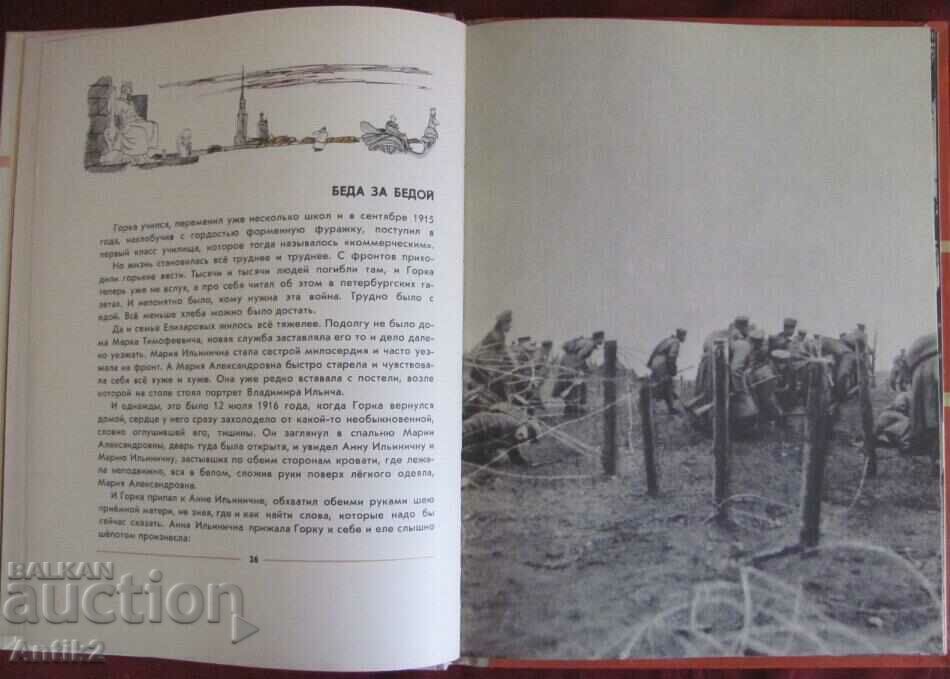 1976 Book Photo Album - History of the Soviet Union - 5