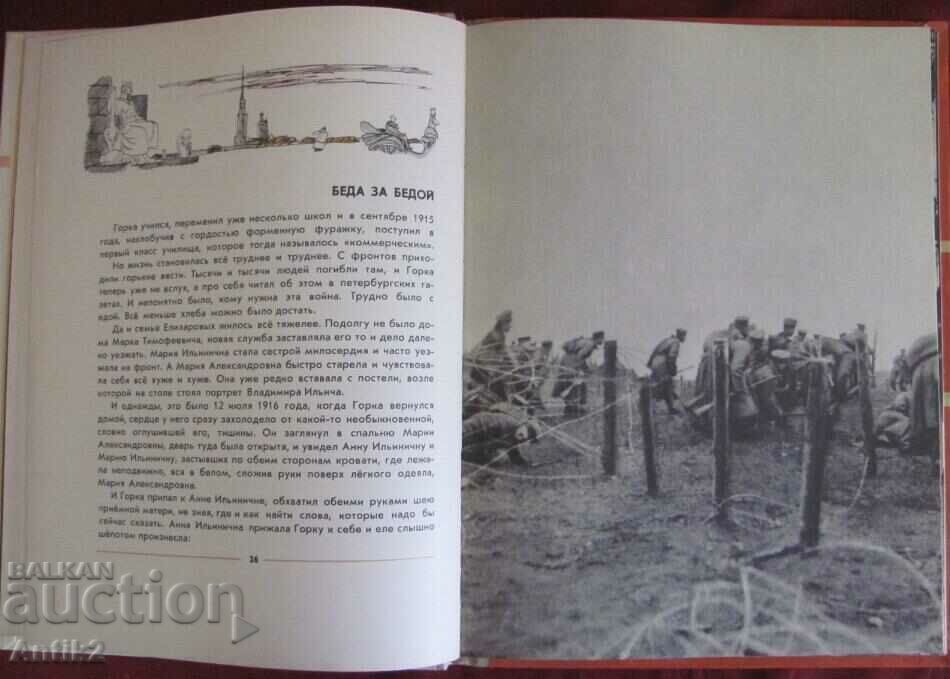 1976 Album foto carte - Istoria Uniunii Sovietice - 5