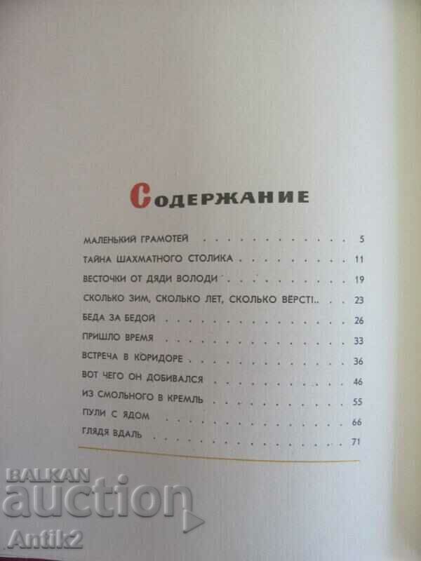 1976 Book Photo Album - History of the Soviet Union - 7