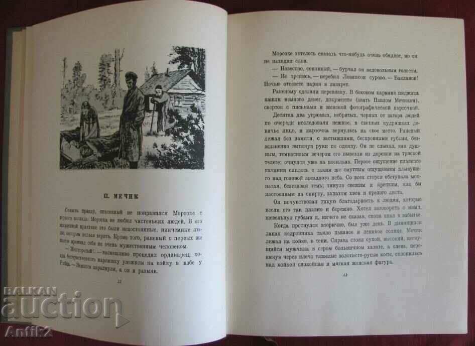 Auction 1949 Book A. Fadeev - Razgrom Auction 1949 Book A. Fadeev - Razgrom