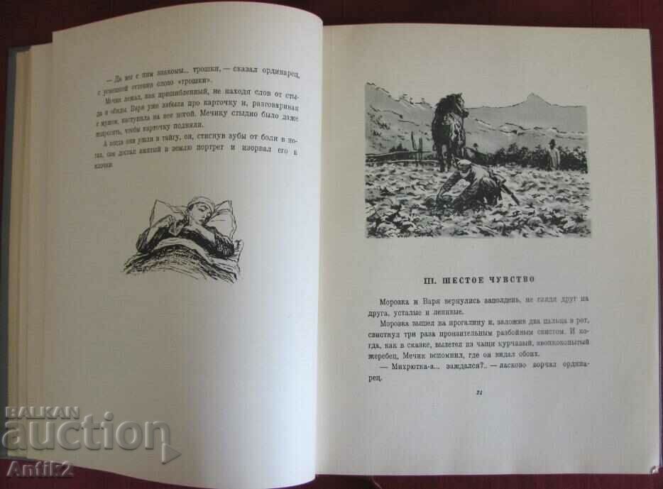 Delivery of 1949 Book A. Fadeev - Razgrom Delivery of 1949 Book A. Fadeev - Razgrom