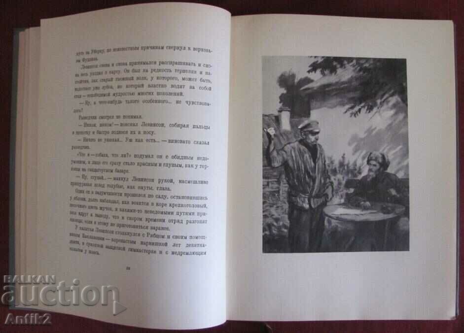 1949 Book A. Fadeev - Razgrom - 5 1949 Book A. Fadeev - Razgrom - 5