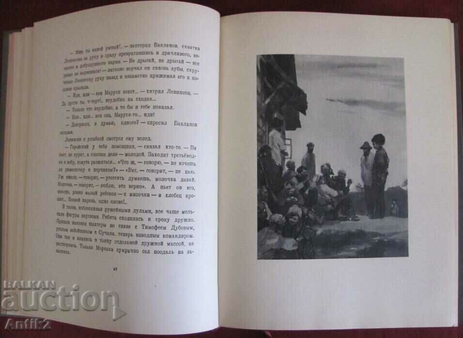 1949 Book A. Fadeev - Razgrom - 6 1949 Book A. Fadeev - Razgrom - 6