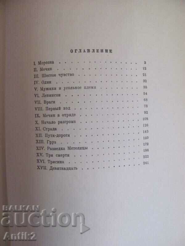 1949 Book A. Fadeev - Razgrom - 7 1949 Book A. Fadeev - Razgrom - 7