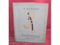 1949 Βιβλίο A. Fadeev - Razgrom