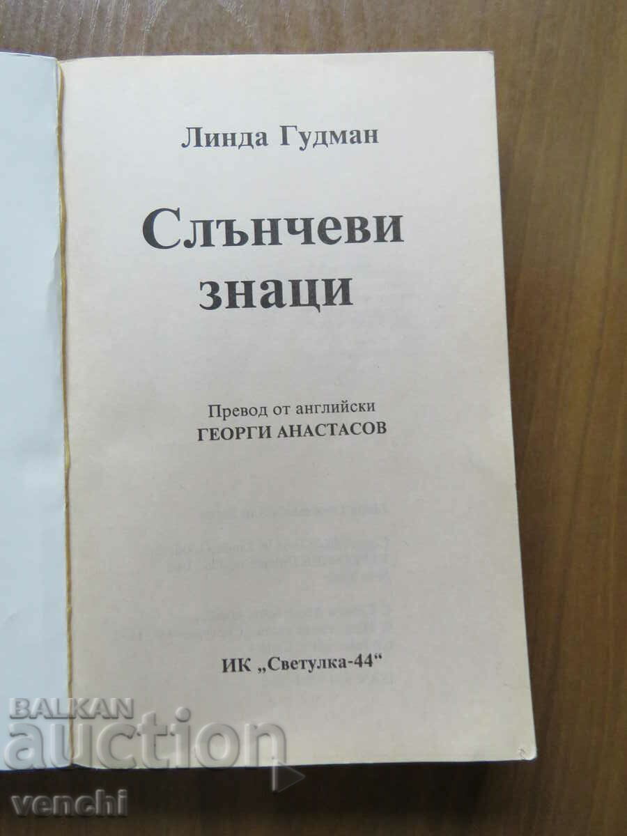 LINDA GOODMAN - SUN SIGNS with price 9.99 BGN | € 5.11 LINDA GOODMAN - SUN SIGNS with price 9.99 BGN | € 5.11