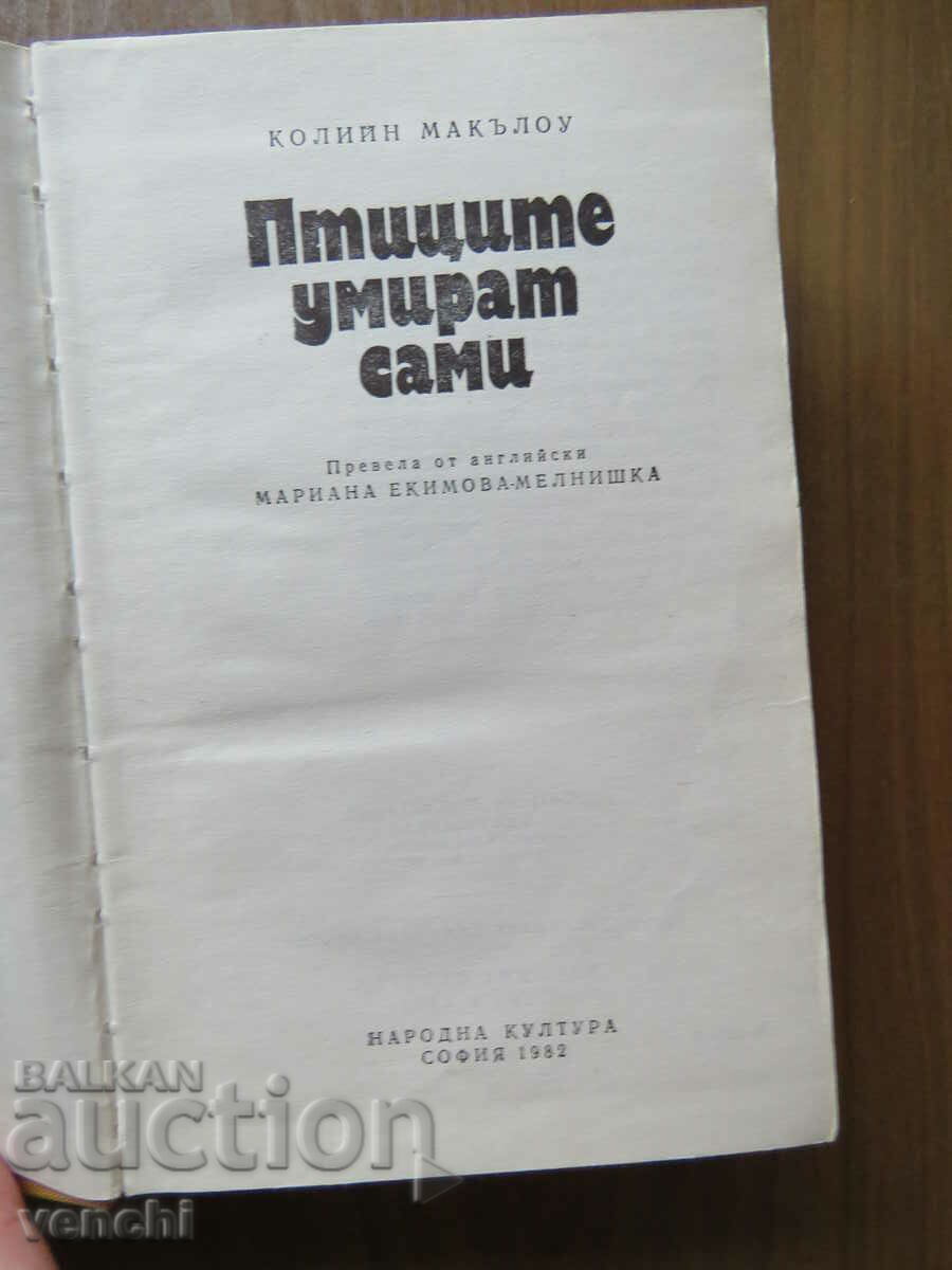 COLLEEN MACCULLOW - BIRDS DIE ALONE with price 14.99 BGN | € 7.66 COLLEEN MACCULLOW - BIRDS DIE ALONE with price 14.99 BGN | € 7.66