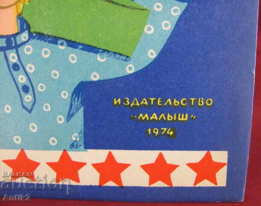 1974 Children's Book 3D Russia with price 20.00 BGN | € 10.23 1974 Children's Book 3D Russia with price 20.00 BGN | € 10.23