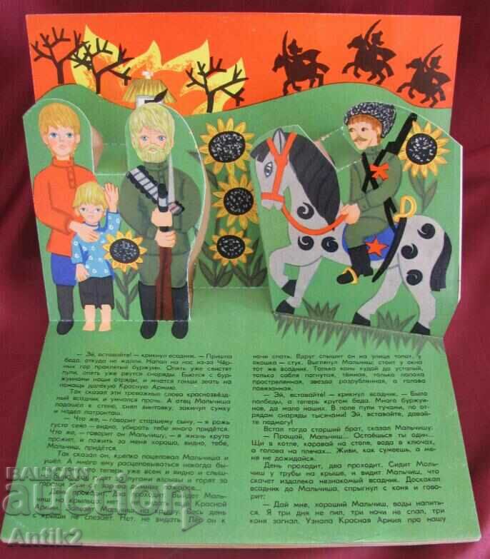 Auction 1974 Children's Book 3D Russia Auction 1974 Children's Book 3D Russia