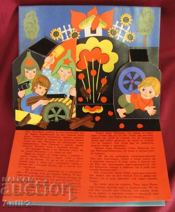 Delivery of 1974 Children's Book 3D Russia Delivery of 1974 Children's Book 3D Russia