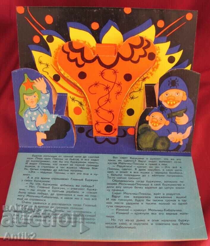 1974 Children's Book 3D Russia - 5 1974 Children's Book 3D Russia - 5