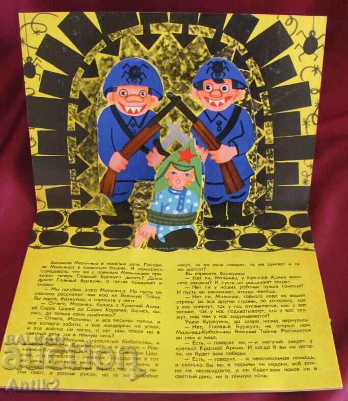 1974 Children's Book 3D Russia - 6 1974 Children's Book 3D Russia - 6