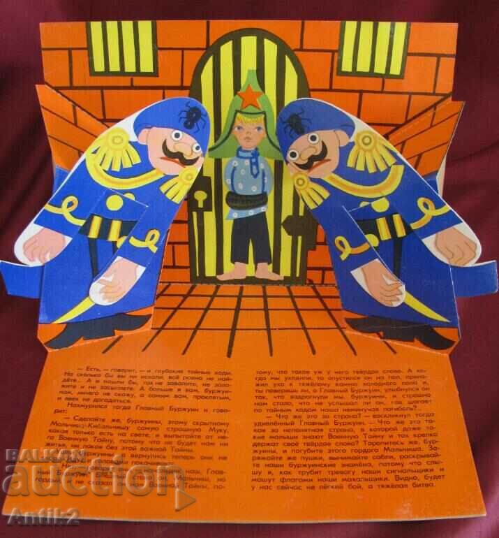 1974 Children's Book 3D Russia - 7 1974 Children's Book 3D Russia - 7